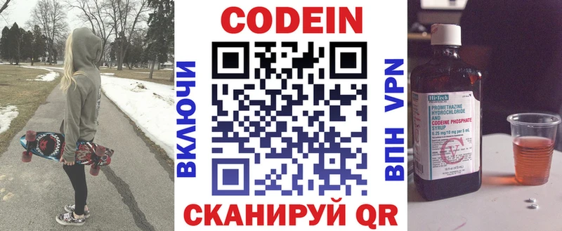 Codein напиток Lean (лин)  Называевск 